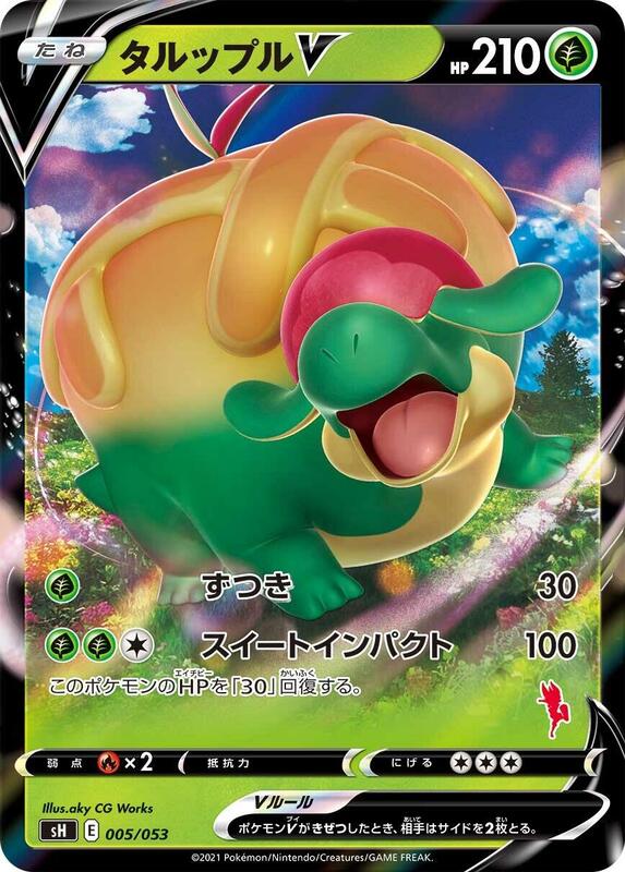 Appletun V (Japanese) Pokemon card from sH: Sword & Shield Family Pokemon Card Game