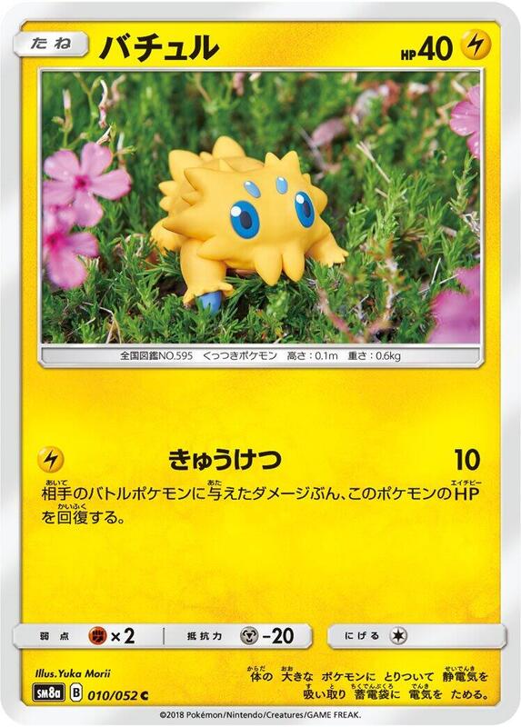 Joltik (Japanese) Pokemon card from SM8a: Dark Order
