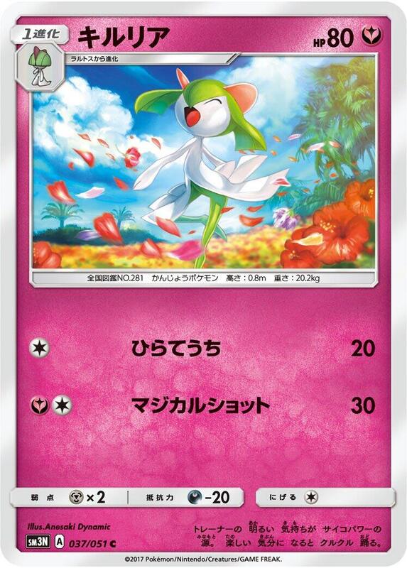 Kirlia (Japanese) Pokemon card from SM3N: Darkness that Consumes Light