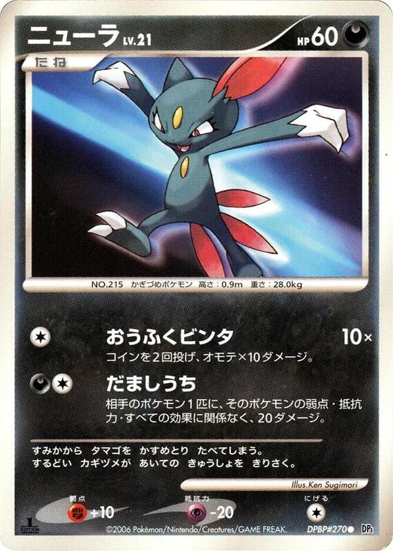 Sneasel (Japanese) Pokemon card from DP1: Space-Time Creation