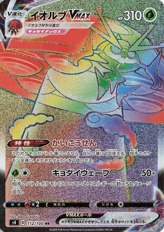 Orbeetle VMAX (Japanese) Pokemon card from S4: Amazing Volt Tackle