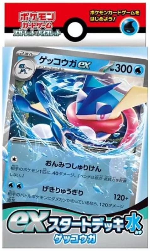 ex Start Deck Water Gekkouga (Japanese) Pokemon card from SV: ex Start Decks