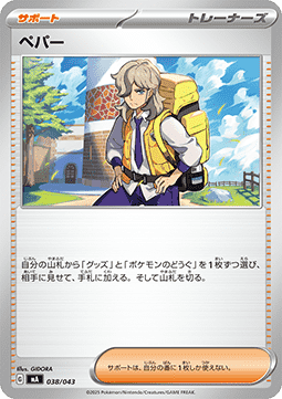 Arven Pokemon card from Premium Trainer Box MEGA