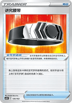 Choice Belt #135