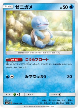 Squirtle Pokemon card from Tag Bolt