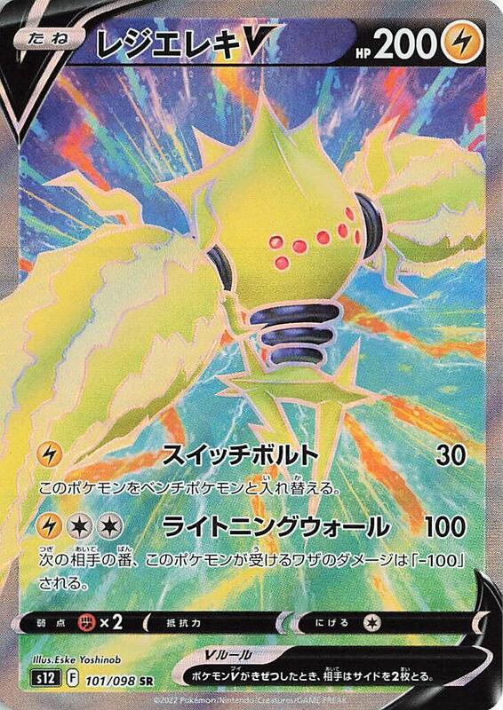 Regieleki V (Japanese) Pokemon card from S12: Paradigm Trigger