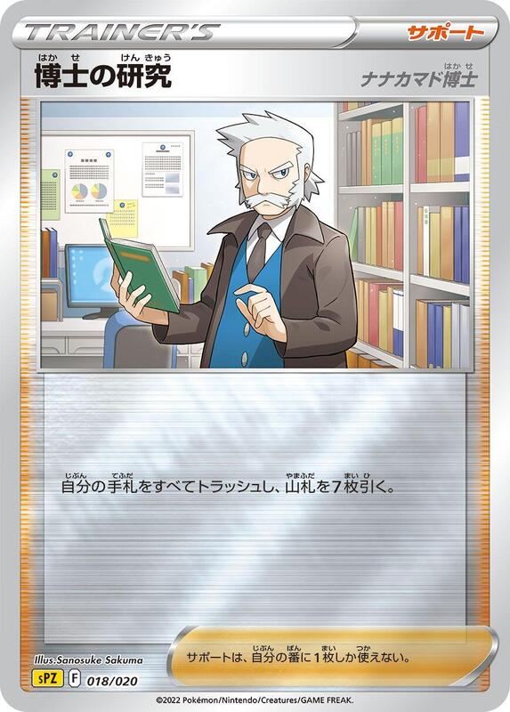 Professor's Research (Japanese) Pokemon card from sPZ: Zeraora VSTAR & VMAX High-Class Deck