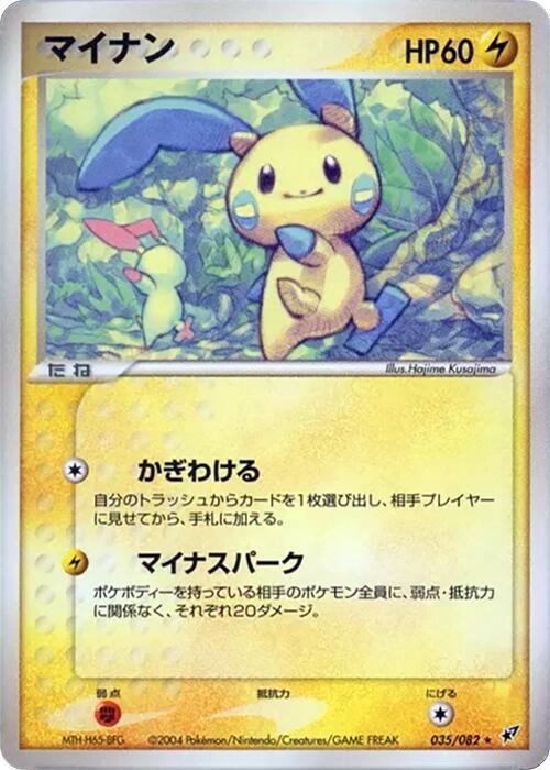 Minun (Japanese) Pokemon card from Clash of the Blue Sky