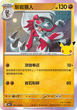 Lycanroc