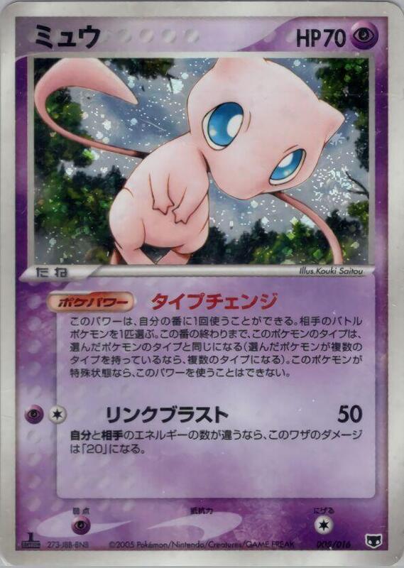 Mirage's Mew Constructed Starter Deck (Japanese)