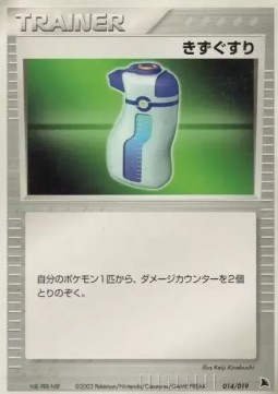 Potion Pokemon card from Salamence Constructed Starter Deck