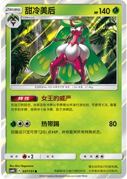Tsareena #037