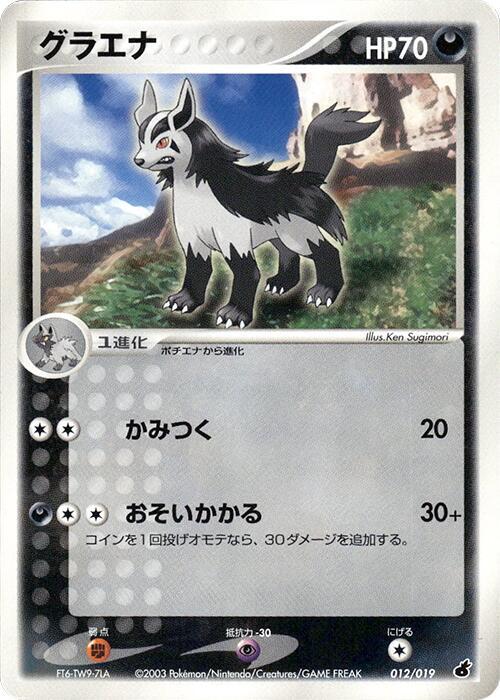Mightyena (Japanese) Pokemon card from Torchic Constructed Starter Deck