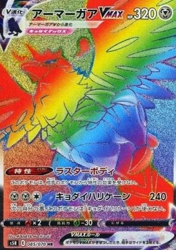 Corviknight VMAX Pokemon card from Rapid Strike Master