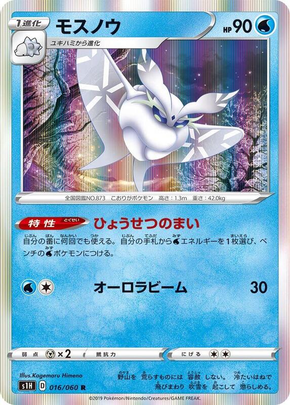 Frosmoth (Japanese) Pokemon card from S1H: Shield