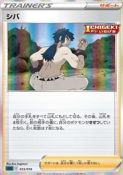 Bruno Pokemon card from Gengar VMAX High Class Deck