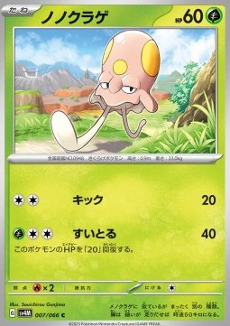 Toedscool Pokemon card from Future Flash
