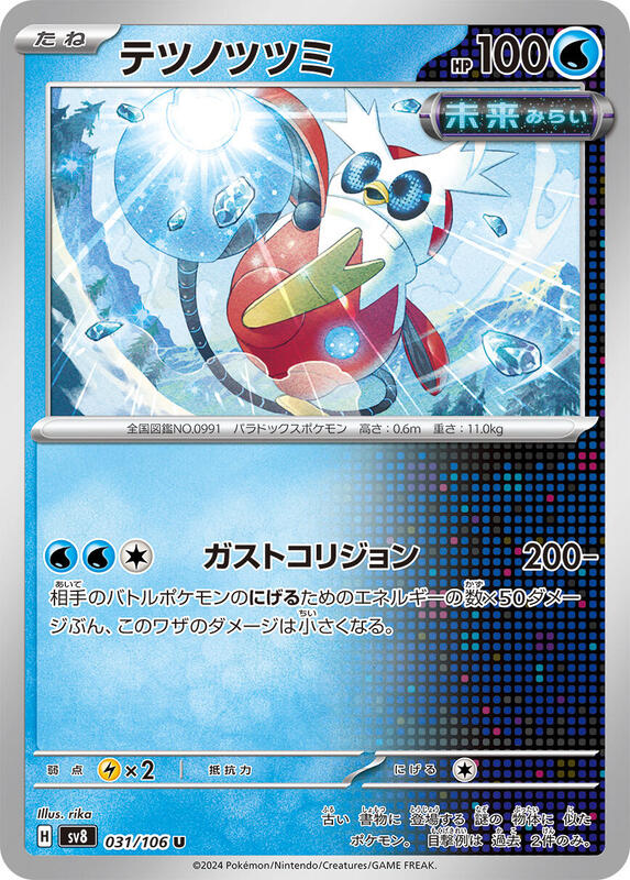 Iron Bundle (Japanese) Pokemon card from SV8: Super Electric Breaker