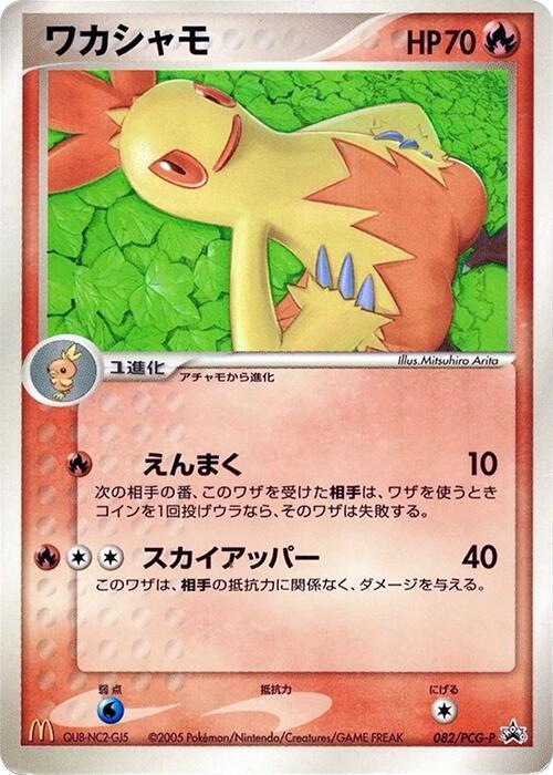 Combusken - 082/PCG-P (Japanese) Pokemon card from PCG-P Promotional cards