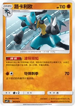 Lucario CN