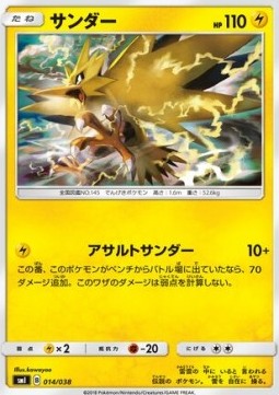 Zapdos Pokemon card from Eevee GX Starter Sets