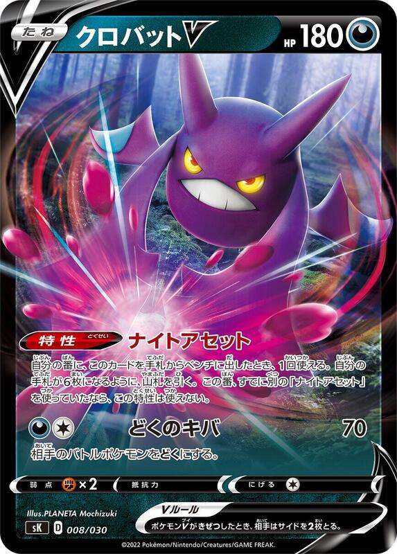 Crobat V (Japanese)