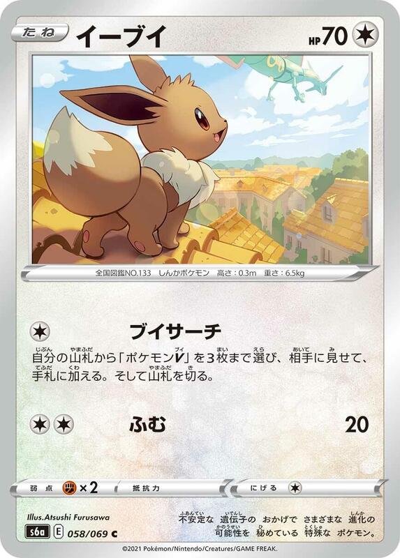 Eevee (Japanese) Pokemon card from S6a: Eevee Heroes