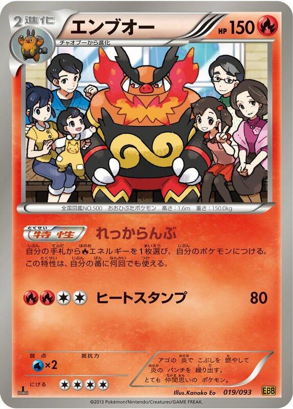 Emboar (Japanese) Pokemon card from EX Battle Boost