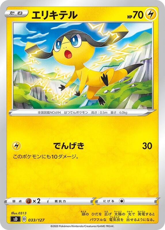 Helioptile (Japanese) Pokemon card from sD: V Starter Decks