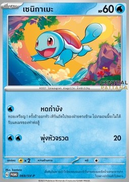 Froakie (SV-P/TH 070) Scarlet & Violet Thai Promos TH