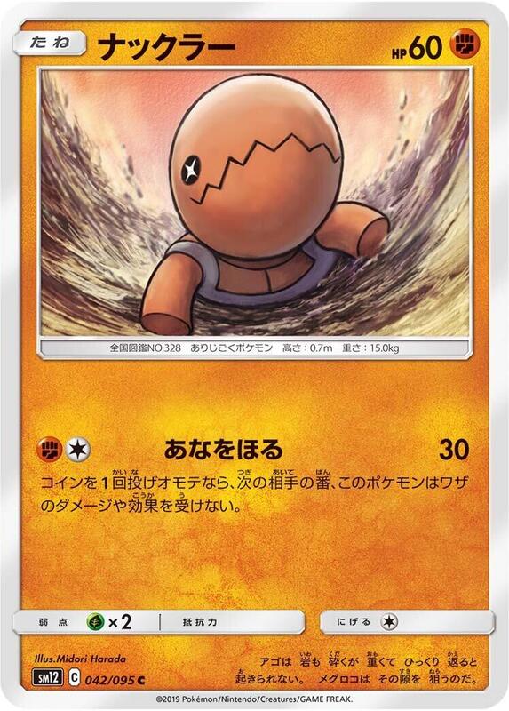Trapinch (Japanese) Pokemon card from SM12: Alter Genesis