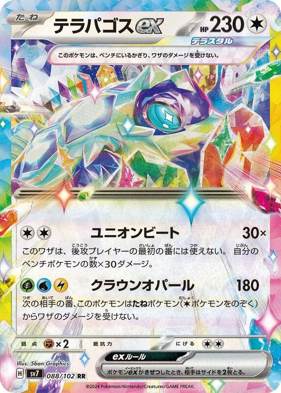 Terapagos ex (Japanese) Pokemon card from SV7: Stellar Miracle