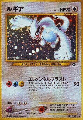 Lugia (Japanese)