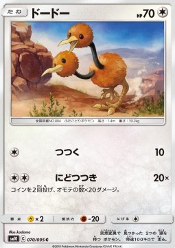 Doduo Pokemon card from Double Blaze
