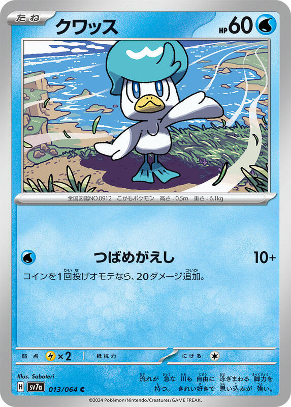 Quaxly (Japanese) Pokemon card from SV7a: Paradise Dragona