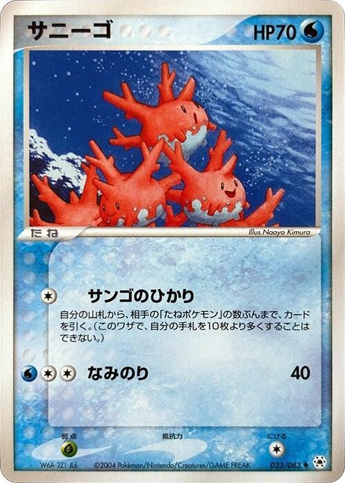 Corsola (Japanese) Pokemon card from Undone Seal