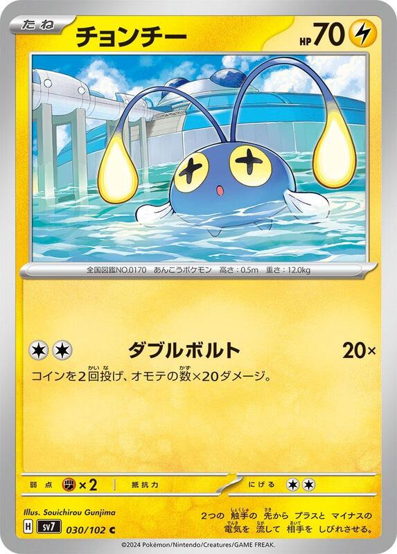 Chinchou (Japanese) Pokemon card from SV7: Stellar Miracle