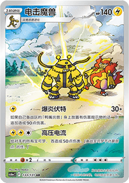 Electivire Pokemon card from Azure Shadow Roar