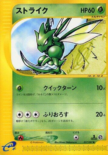 Scyther (Japanese) Pokemon card from Wind from the Sea