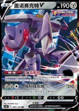 Genesect V Pokemon card from Nine Colors Gathering Origin