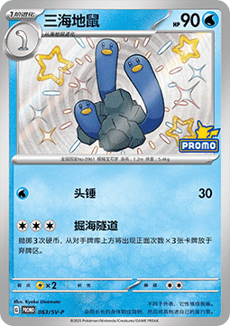 Chien-Pao ex (SV-P/CS 064) Scarlet & Violet Simplified Chinese Promos CN