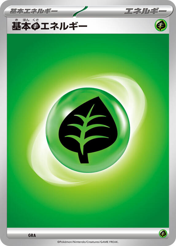 Basic Grass Energy (Japanese)