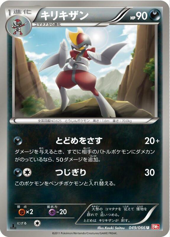 Bisharp (Japanese) Pokemon card from BW2: Red Collection