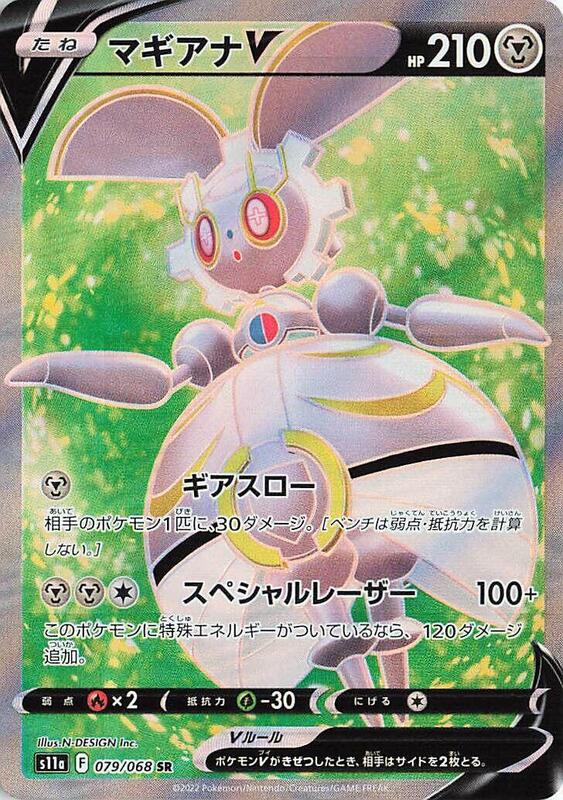 Magearna V (Japanese) Pokemon card from S11a: Incandescent Arcana