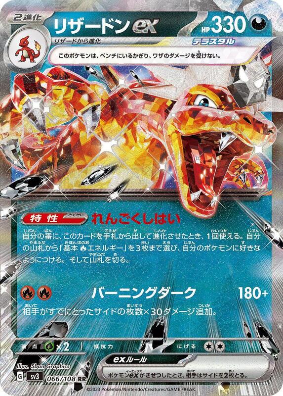 Charizard ex (Japanese) Pokemon card from SV3: Ruler of the Black Flame