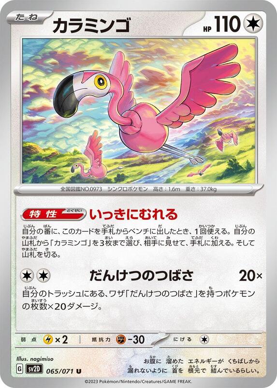 Flamigo (Japanese) Pokemon card from SV2D: Clay Burst