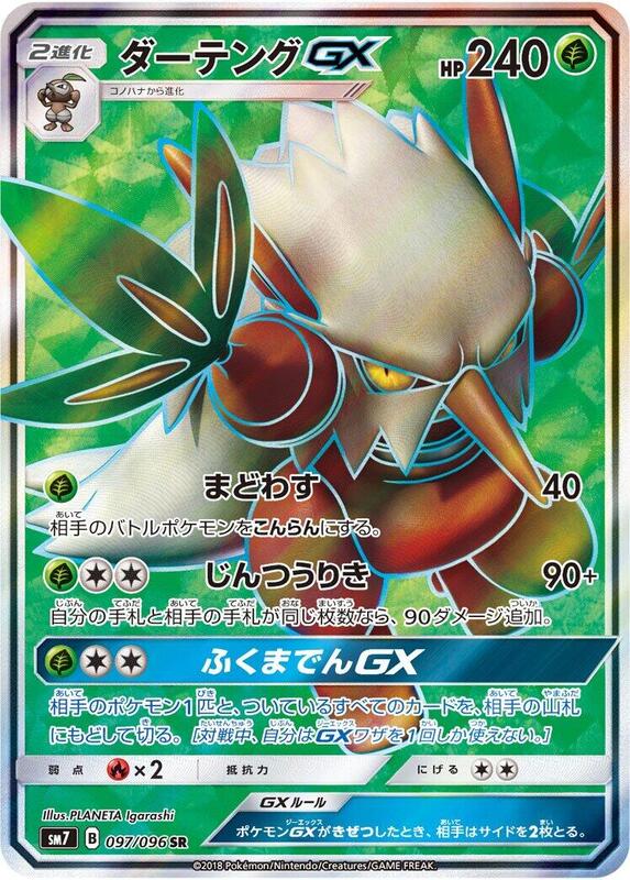 Shiftry GX (Japanese)