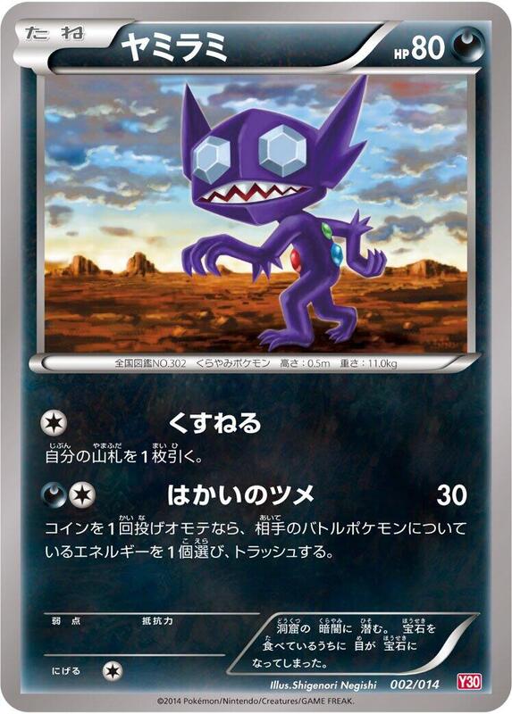 Sableye (Japanese) Pokemon card from Yveltal Half Deck