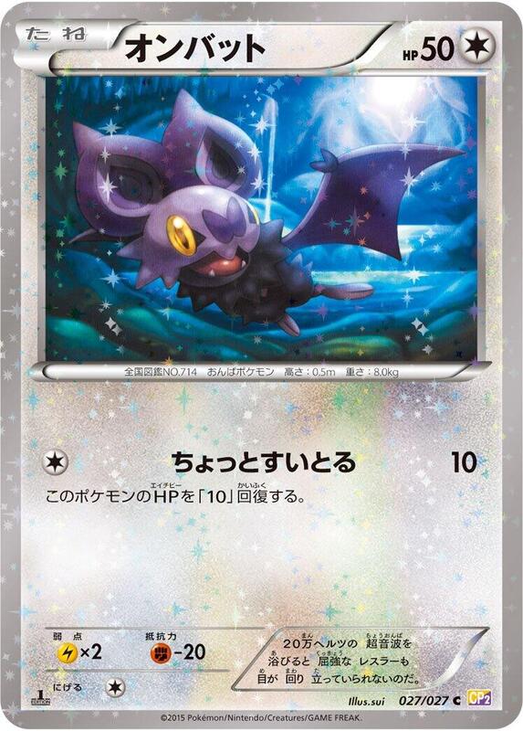 Noibat (Japanese) Pokemon card from CP2: Legendary Shine Collection