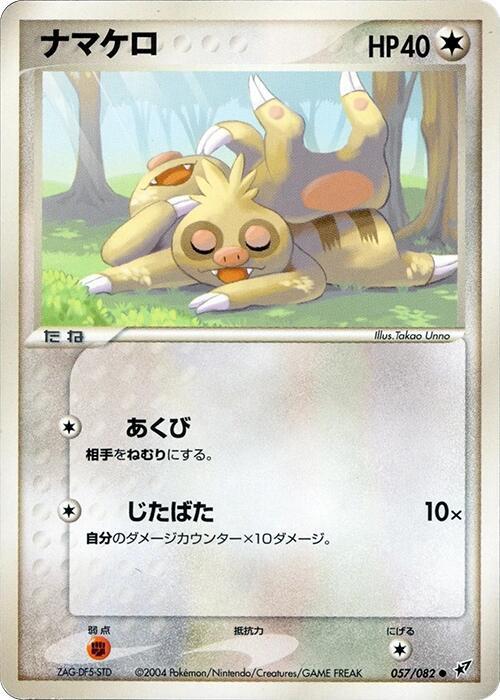 Slakoth (Japanese) Pokemon card from Clash of the Blue Sky